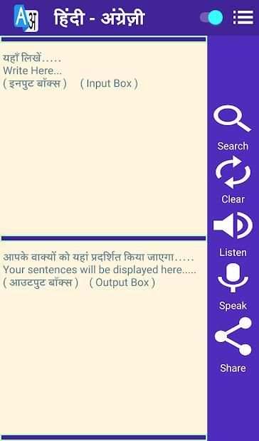 eTranslator (Free Online English Hindi Dictionary) screenshot 4