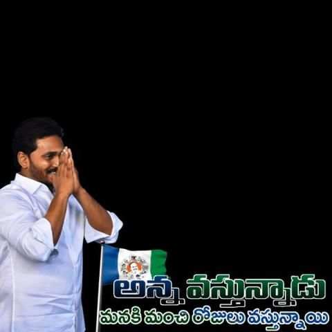 YSRCP Photo Frames 2018 screenshot 2
