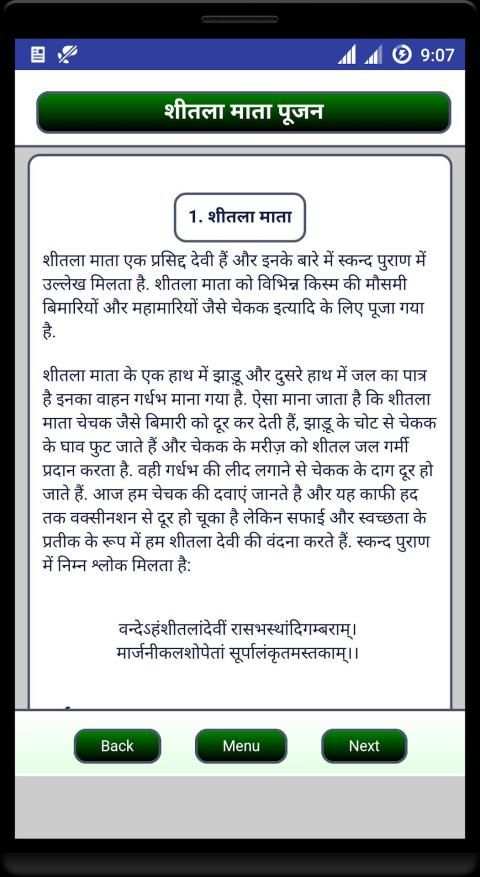 Sheetala Mata Pujan screenshot 2