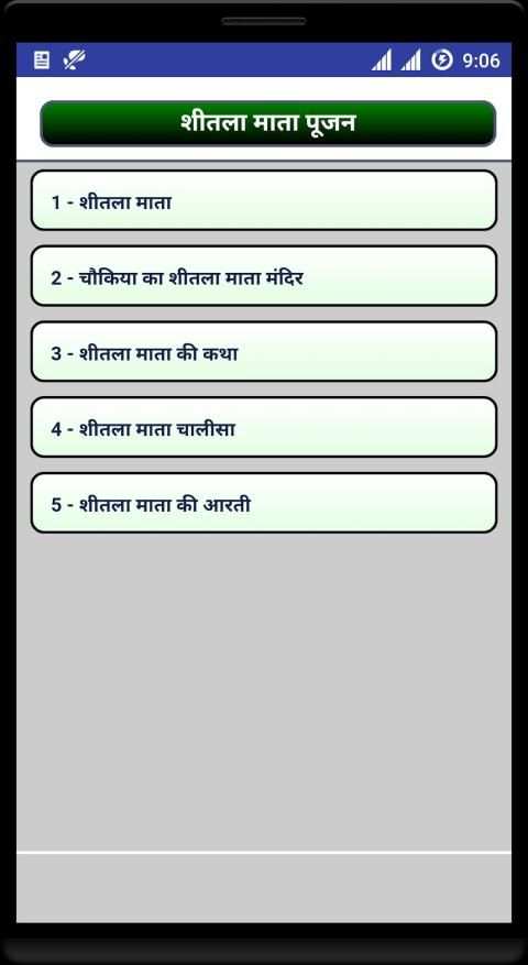 Sheetala Mata Pujan screenshot 3