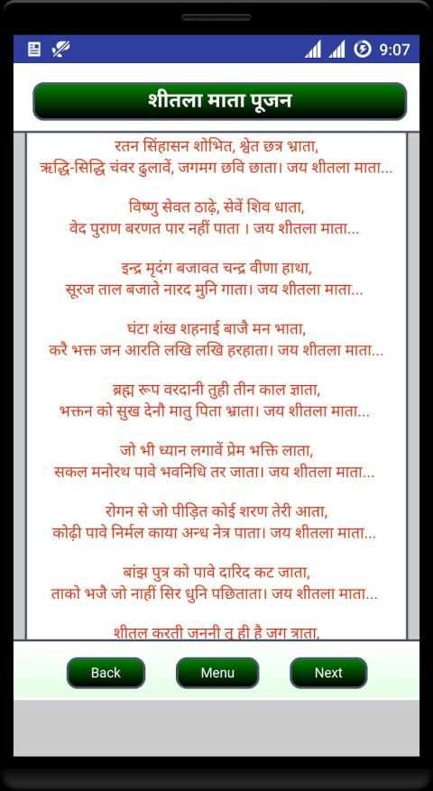 Sheetala Mata Pujan स्क्रीनशॉट 1