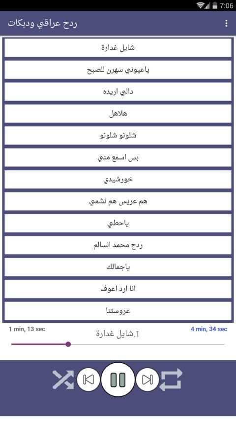 ردح عراقي و دبكات بدون نت 2019
‎ screenshot 6