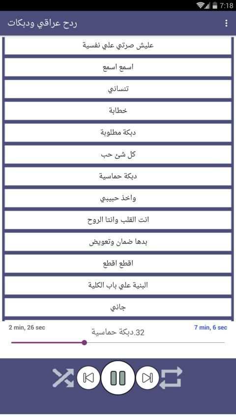 ردح عراقي و دبكات بدون نت 2019
‎ screenshot 4