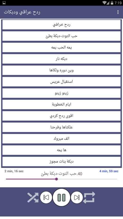 ردح عراقي و دبكات بدون نت 2019
‎ screenshot 3