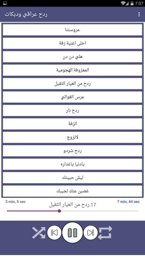 ردح عراقي و دبكات بدون نت 2019
‎ screenshot 5