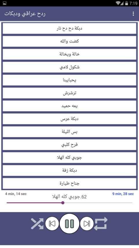 ردح عراقي و دبكات بدون نت 2019
‎ screenshot 2