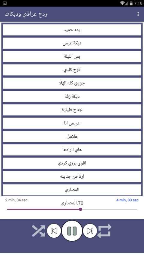 ردح عراقي و دبكات بدون نت 2019
‎ screenshot 1