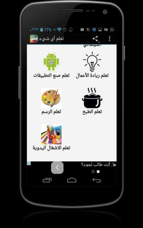 تعلم اي شيء
‎ скриншот 3