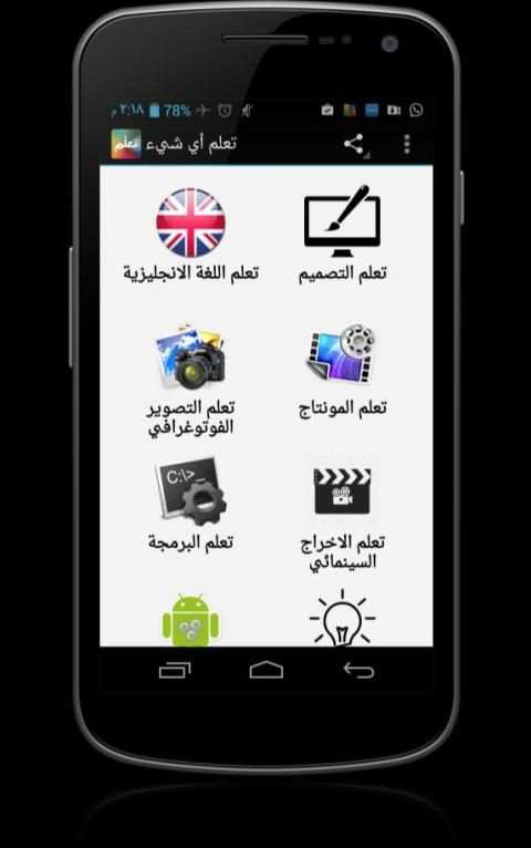 تعلم اي شيء
‎ скриншот 4