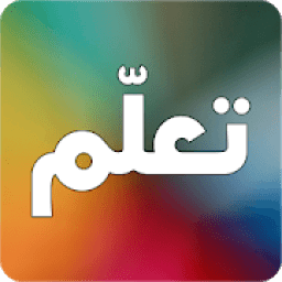 تعلم اي شيء
‎ icon