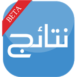 نتائج امتحانات
‎ icon