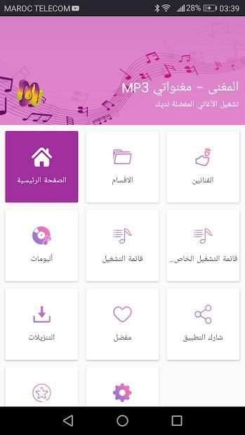 المغنى - مغنواتي ALMAGHNA
‎ screenshot 1