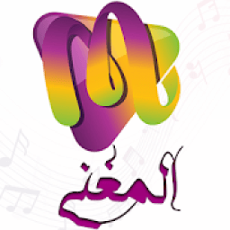 ikon المغنى - مغنواتي ALMAGHNA
‎