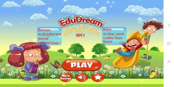 EduDream चला आनंदाने शिकूया screenshot 5