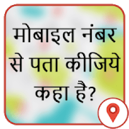 Mobile Number Location Finder आइकन