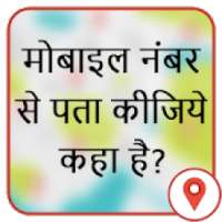 Mobile Number Location Finder