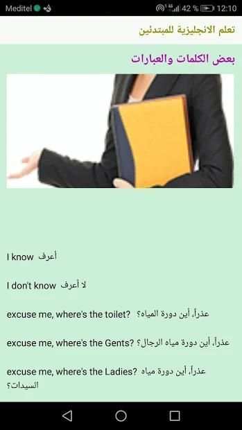 تعلم الانجليزية حتى الاحتراف
‎ скриншот 2