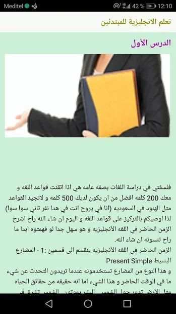 تعلم الانجليزية حتى الاحتراف
‎ скриншот 1