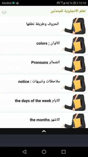 تعلم الانجليزية حتى الاحتراف
‎ скриншот 3