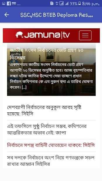 All Bangla Newspaper and TV Channel स्क्रीनशॉट 7