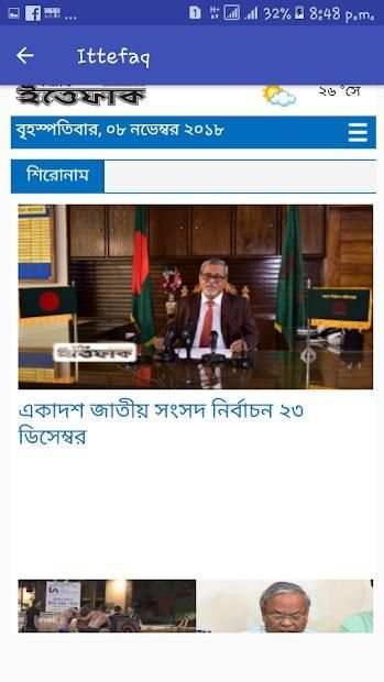 All Bangla Newspaper and TV Channel स्क्रीनशॉट 2