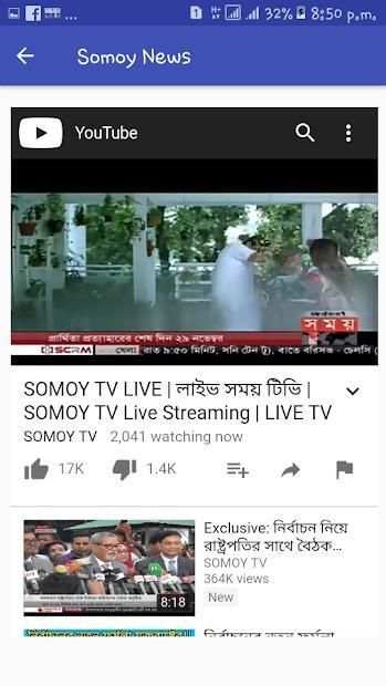 All Bangla Newspaper and TV Channel स्क्रीनशॉट 1