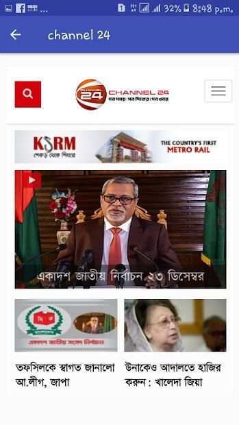 All Bangla Newspaper and TV Channel स्क्रीनशॉट 5