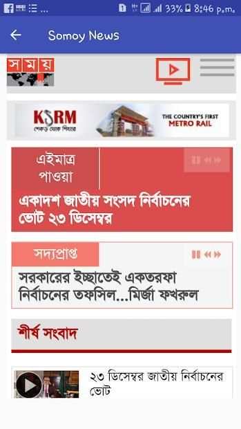 All Bangla Newspaper and TV Channel स्क्रीनशॉट 3