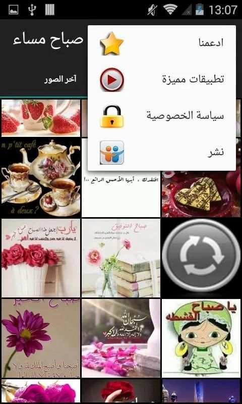 صباح الخير2019 (رسائل ود وإحترام)
‎ screenshot 8