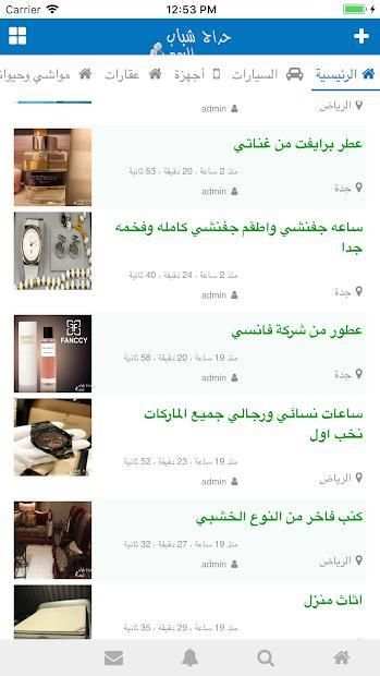 حراج شباب البومب
‎ screenshot 2