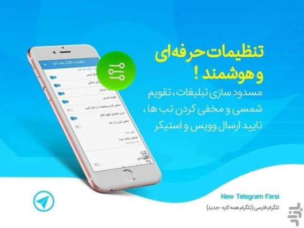 تل همه کاره (طلایی ، غیررسمی ، ضد فیلتر)
‎ screenshot 1