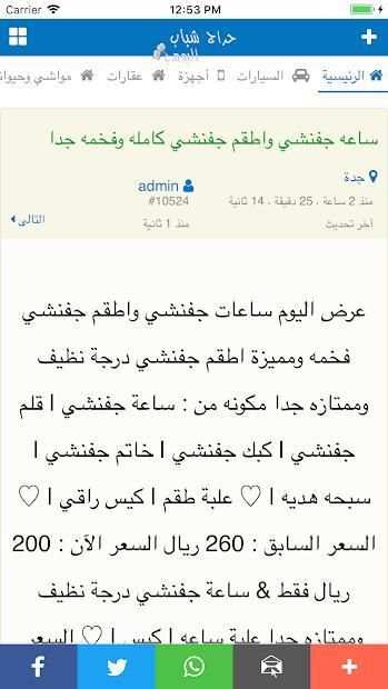 حراج شباب البومب
‎ screenshot 1