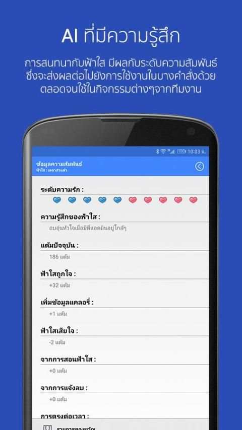 ฟ้าใส : เลขาส่วนตัว screenshot 9