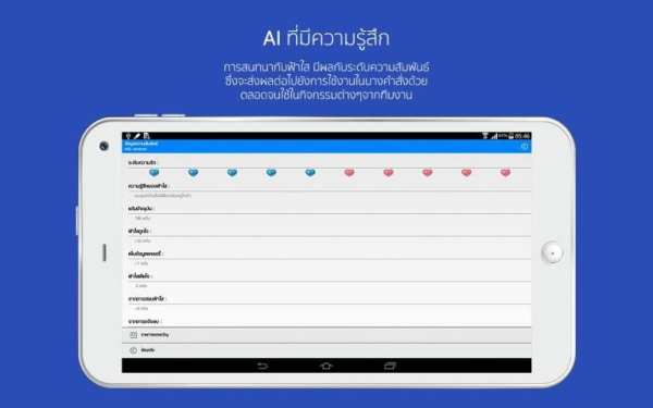 ฟ้าใส : เลขาส่วนตัว screenshot 1