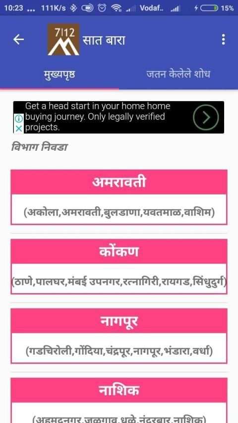 Saat Bara (सात बारा उतारा) स्क्रीनशॉट 1