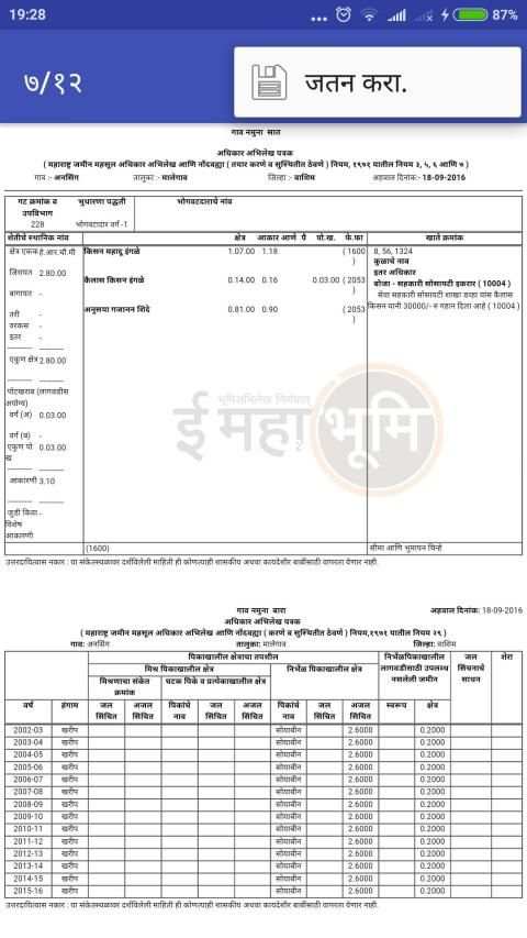 Saat Bara (सात बारा उतारा) स्क्रीनशॉट 4