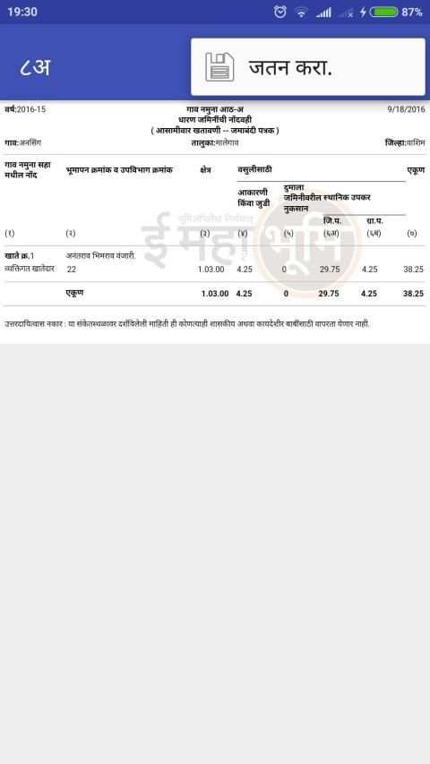 Saat Bara (सात बारा उतारा) स्क्रीनशॉट 5