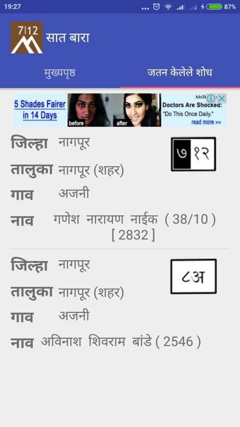 Saat Bara (सात बारा उतारा) स्क्रीनशॉट 6