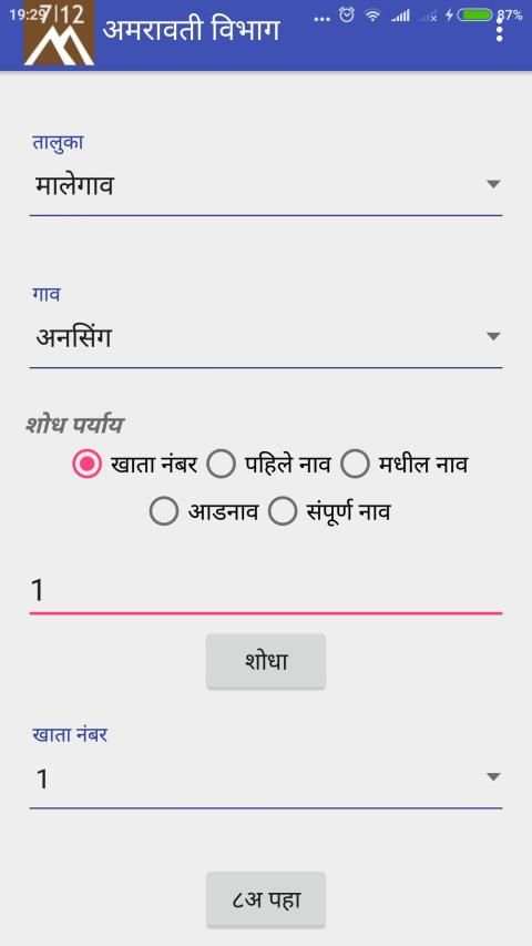 Saat Bara (सात बारा उतारा) स्क्रीनशॉट 3