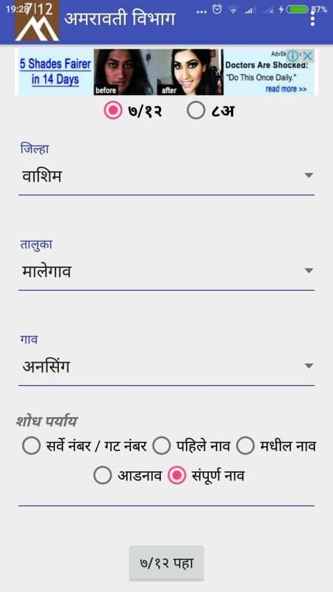 Saat Bara (सात बारा उतारा) स्क्रीनशॉट 2