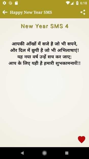 Happy New Year Message AND SMS HINDI screenshot 1