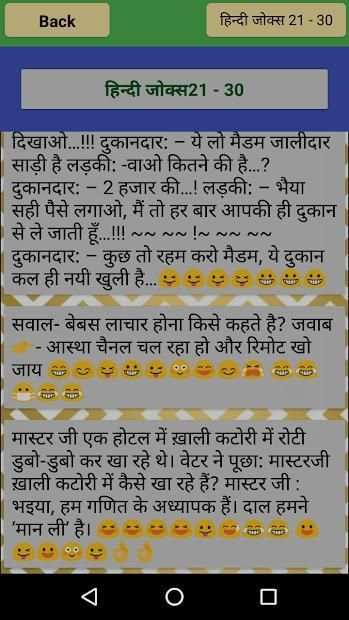 हिन्दी जोक्स - Hindi jokes screenshot 9