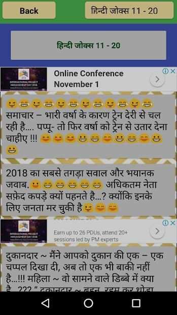 हिन्दी जोक्स - Hindi jokes screenshot 7