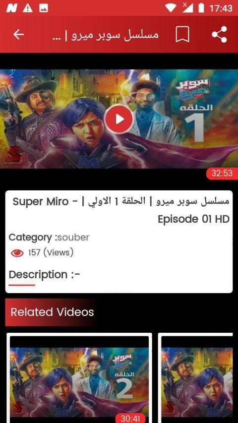 مسلسل سوبر ميرو رمضان 2019- Super Miro Series
‎ screenshot 4