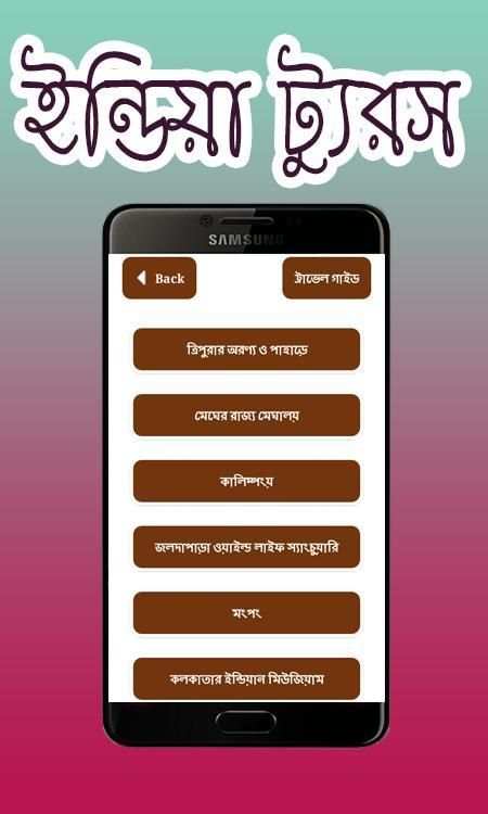 Travel India Guide Line- ট্রাভেল গাইড লাইন ইন্ডিয়া screenshot 6