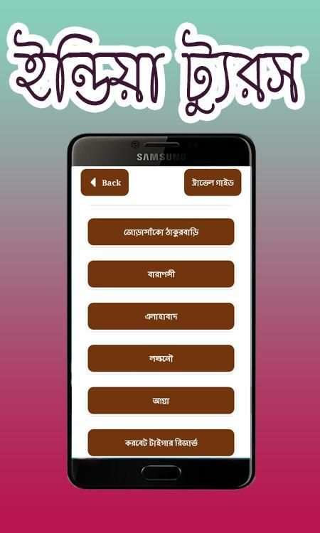 Travel India Guide Line- ট্রাভেল গাইড লাইন ইন্ডিয়া screenshot 5