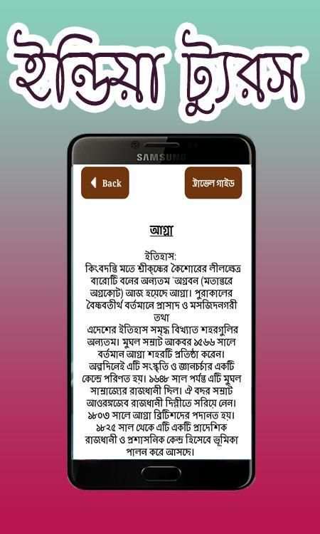 Travel India Guide Line- ট্রাভেল গাইড লাইন ইন্ডিয়া screenshot 3