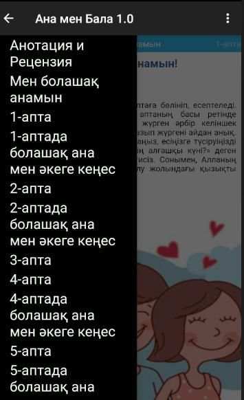Мен болашақ анамын स्क्रीनशॉट 1