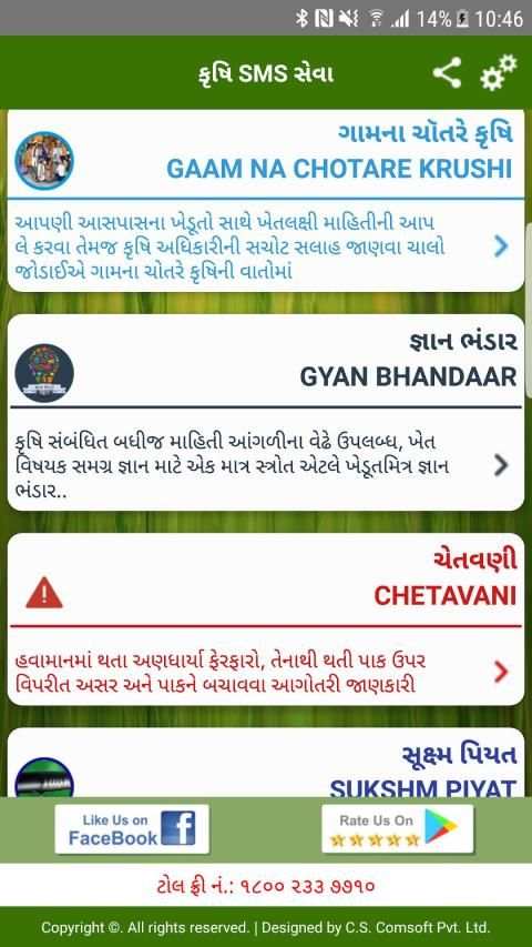 Krushi SMS Seva Gujarat screenshot 18