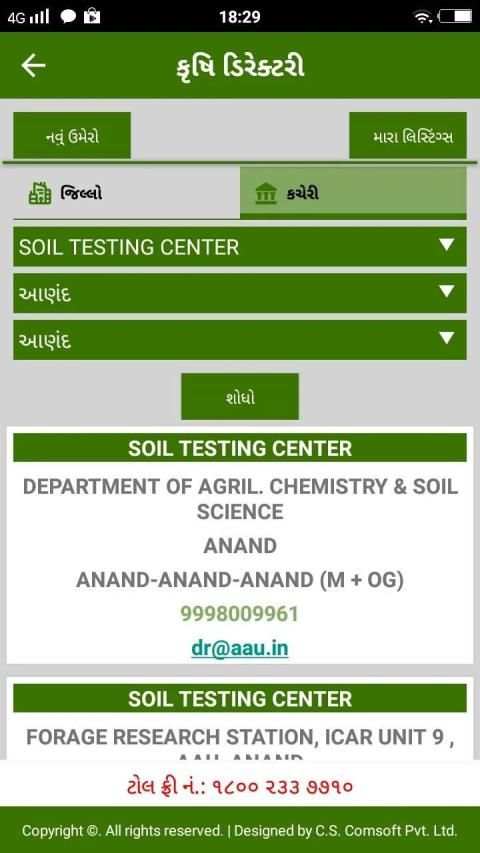 Krushi SMS Seva Gujarat screenshot 6